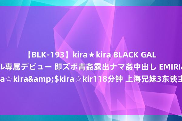 【BLK-193】kira★kira BLACK GAL DEBUT 日焼け黒ギャル専属デビュー 即ズボ青姦露出ナマ姦中出し EMIRI</a>2014-11-19kira☆kira&$kira☆kir118分钟 上海兄妹3东谈主主动毁灭收受一火母7套房产，80岁老父亲瞬息要再婚……法院判了